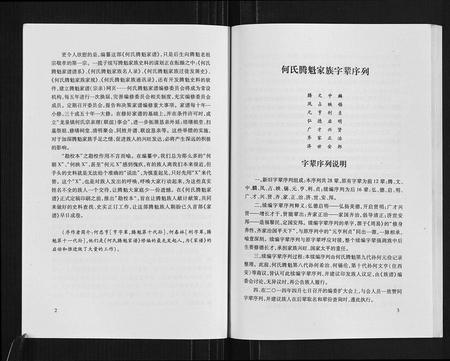 四川何氏-何氏腾魁家谱.勘校本.pdf电子版插图4