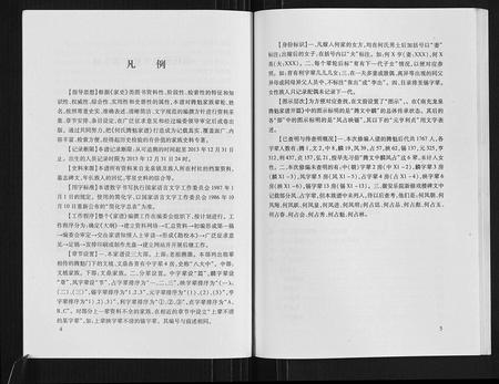 四川何氏-何氏腾魁家谱.勘校本.pdf电子版插图5