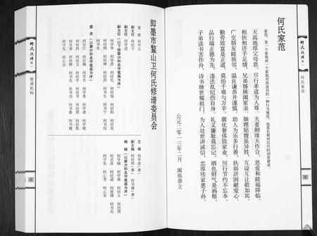 山东何氏-何氏族谱[3卷].pdf电子版插图2