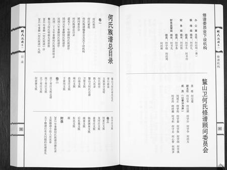 山东何氏-何氏族谱[3卷].pdf电子版插图3