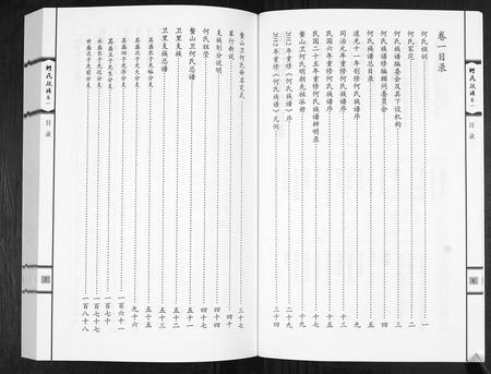 山东何氏-何氏族谱[3卷].pdf电子版插图4