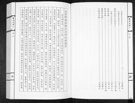 山东何氏-何氏族谱[3卷].pdf电子版插图5