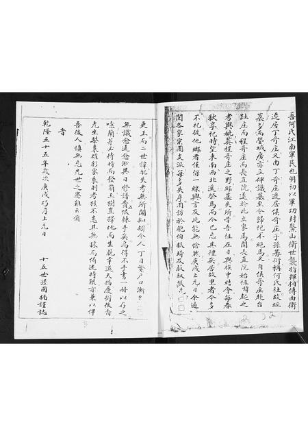 山东何氏-鳌山卫何氏族谱.长直院支.pdf电子版插图1 山东何氏-鳌山卫何氏族谱.长直院支.pdf电子版插图1