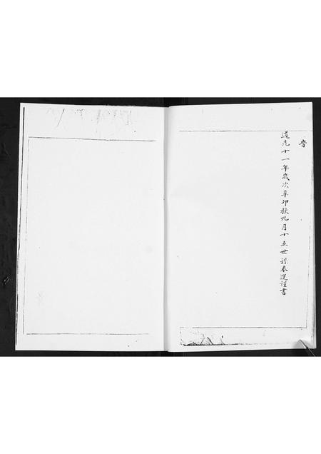 山东何氏-鳌山卫何氏族谱.长直院支.pdf电子版插图3 山东何氏-鳌山卫何氏族谱.长直院支.pdf电子版插图3