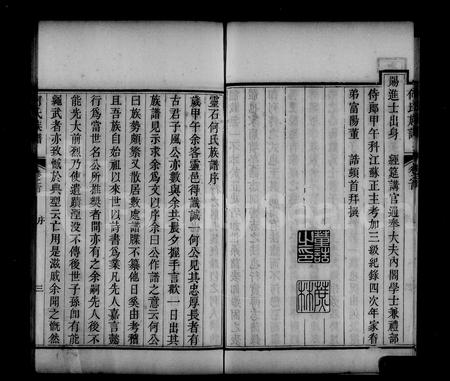 山西何氏-灵石何氏族谱 [10卷首末各1卷](别名：何氏族谱).pdf电子版插图5