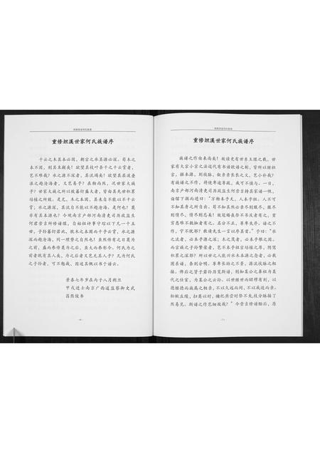 广西何氏-坦溪何氏家谱[不分卷].pdf电子版插图4
