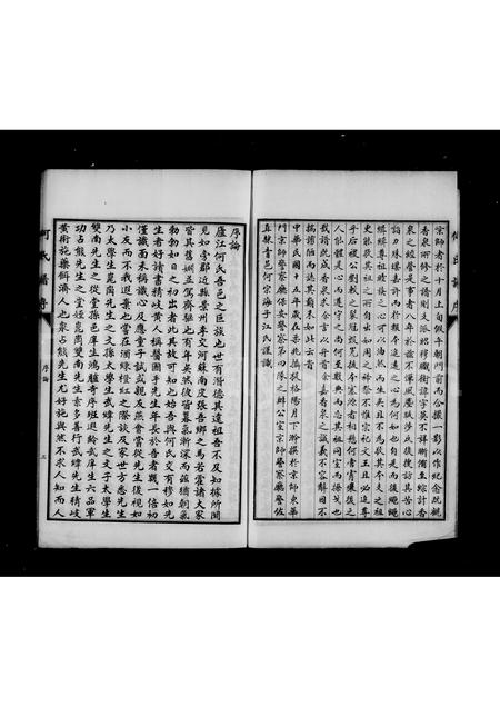 河北何氏-何氏族谱.pdf电子版插图5