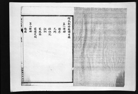 河北何氏-何氏族谱 [6卷].pdf电子版插图2