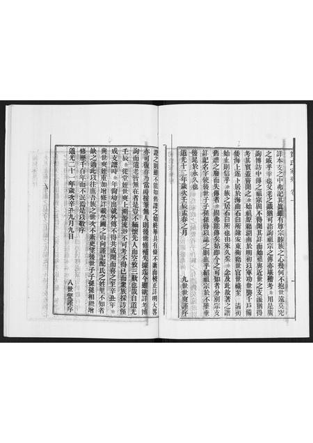 山东贺氏-贺氏家乘.pdf电子版插图3 山东贺氏-贺氏家乘.pdf电子版插图3