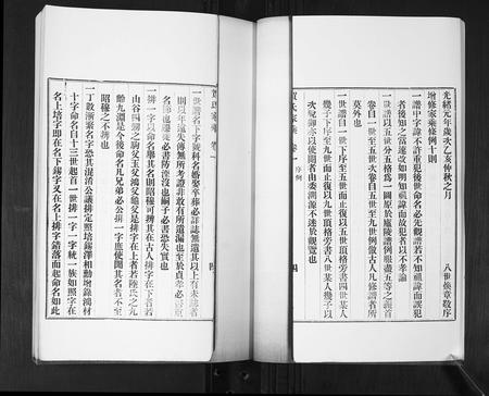 山东贺氏-贺氏家乘[4卷].pdf电子版插图5