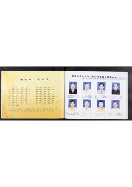 河北贺氏-贺氏家谱[不分卷].pdf电子版插图4