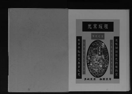 四川洪氏-洪姓家谱[不分卷].pdf电子版插图1