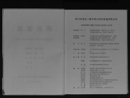 四川洪氏-洪姓家谱[不分卷].pdf电子版插图3