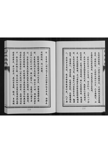 山东侯氏-侯氏宗谱.pdf电子版插图4