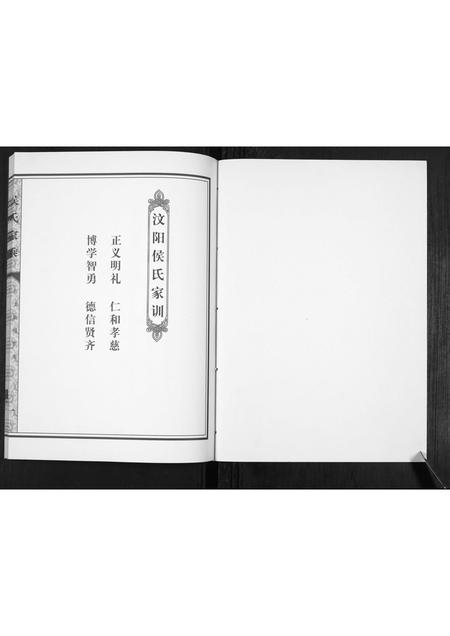 山东侯氏-侯氏家乘[不分卷].pdf电子版插图1