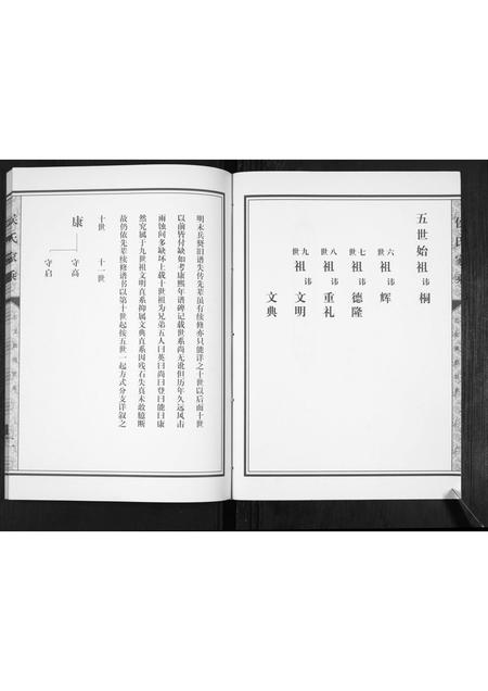 山东侯氏-侯氏家乘[不分卷].pdf电子版插图2