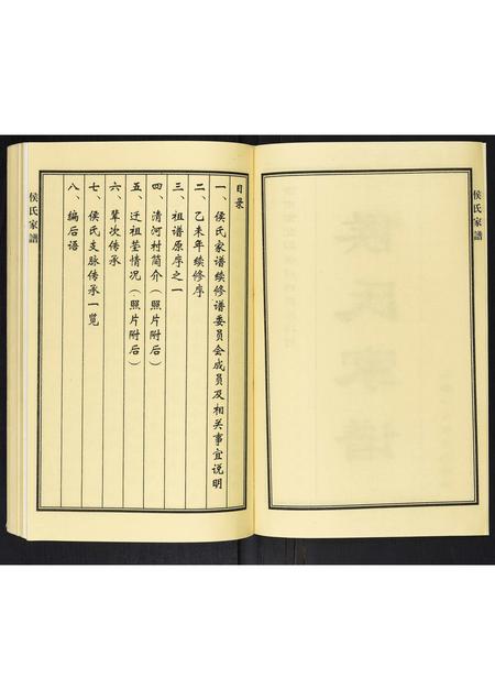 山东侯氏-侯氏家谱.pdf电子版插图2