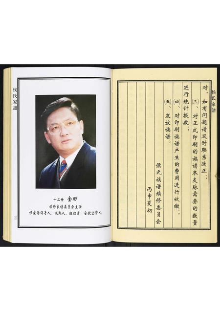 山东侯氏-侯氏家谱.pdf电子版插图5