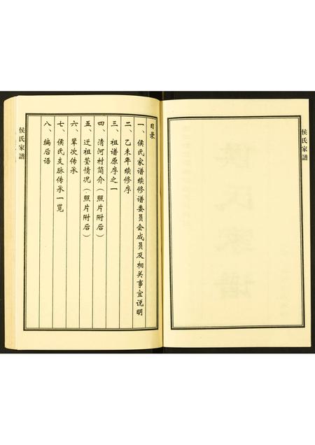 山东侯氏-侯氏家谱.pdf电子版插图2