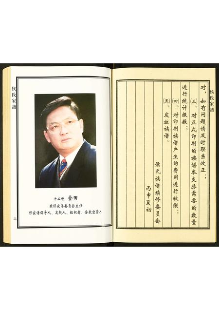 山东侯氏-侯氏家谱.pdf电子版插图5