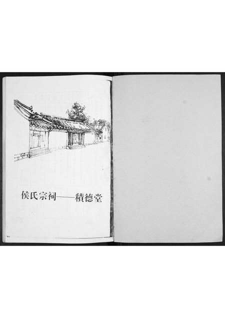山东侯氏-侯氏族谱.pdf电子版插图1