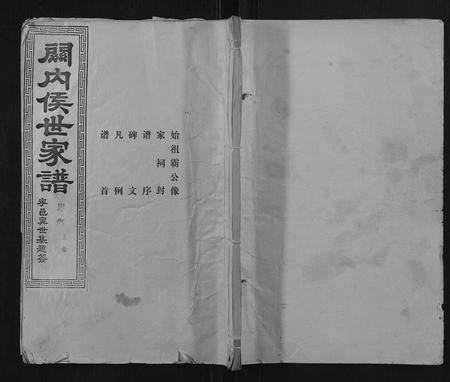 山东侯氏-侯氏族谱.pdf电子版插图 山东侯氏-侯氏族谱.pdf电子版插图