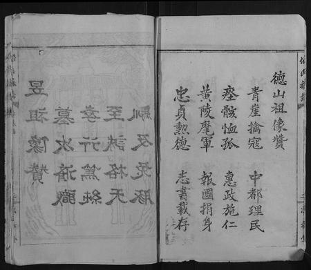 山东侯氏-侯氏族谱.pdf电子版插图2 山东侯氏-侯氏族谱.pdf电子版插图2