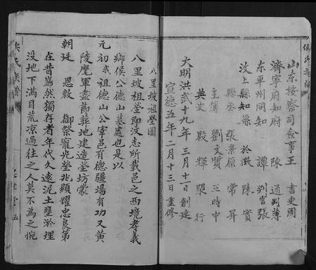 山东侯氏-侯氏族谱.pdf电子版插图4 山东侯氏-侯氏族谱.pdf电子版插图4