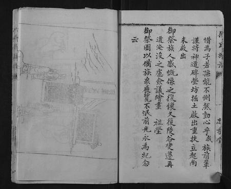 山东侯氏-侯氏族谱.pdf电子版插图5 山东侯氏-侯氏族谱.pdf电子版插图5