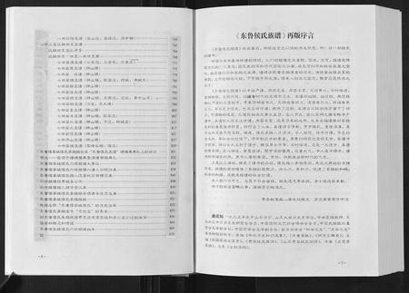 山东侯氏-东鲁侯氏族谱[不分卷].pdf电子版插图2