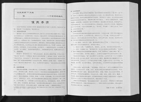 山东侯氏-东鲁侯氏族谱[不分卷].pdf电子版插图5