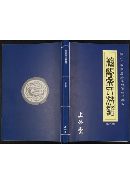 山东侯氏-滕阳侯氏族谱