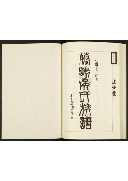 山东侯氏-滕阳侯氏族谱.pdf电子版插图1 山东侯氏-滕阳侯氏族谱.pdf电子版插图1