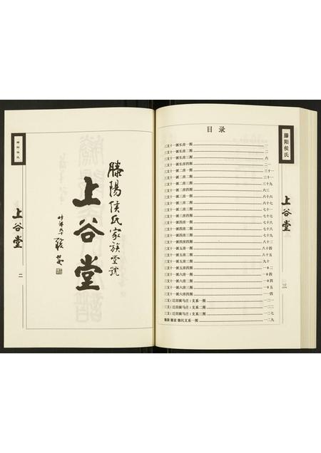 山东侯氏-滕阳侯氏族谱.pdf电子版插图2 山东侯氏-滕阳侯氏族谱.pdf电子版插图2