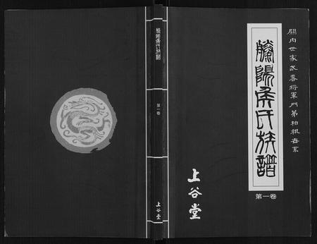 山东侯氏-滕阳候氏族谱.pdf电子版插图 山东侯氏-滕阳候氏族谱.pdf电子版插图