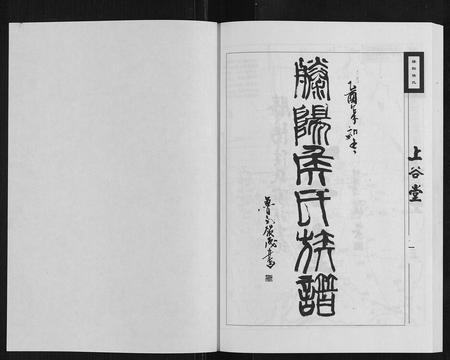 山东侯氏-滕阳候氏族谱.pdf电子版插图1 山东侯氏-滕阳候氏族谱.pdf电子版插图1