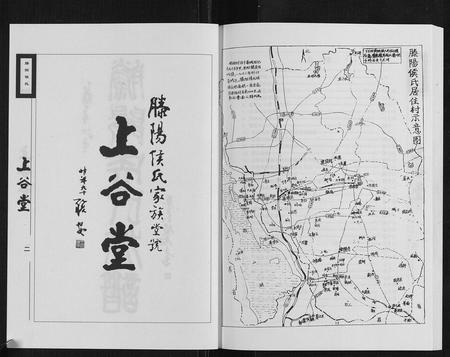 山东侯氏-滕阳候氏族谱.pdf电子版插图2 山东侯氏-滕阳候氏族谱.pdf电子版插图2