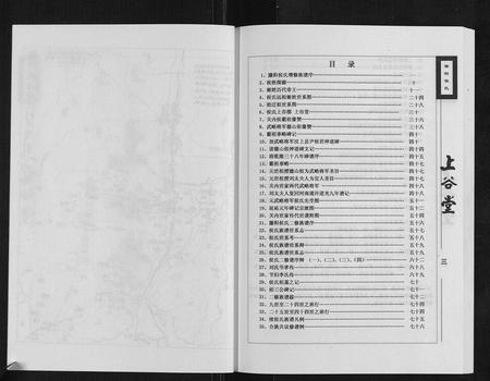 山东侯氏-滕阳候氏族谱.pdf电子版插图3 山东侯氏-滕阳候氏族谱.pdf电子版插图3