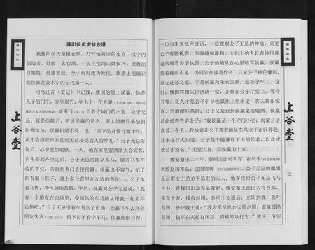 山东侯氏-滕阳候氏族谱.pdf电子版插图5 山东侯氏-滕阳候氏族谱.pdf电子版插图5