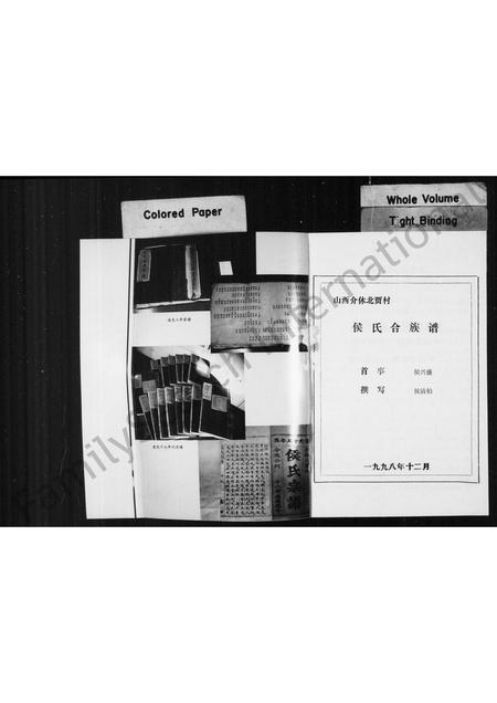 山西侯氏-侯氏合族谱.pdf电子版插图