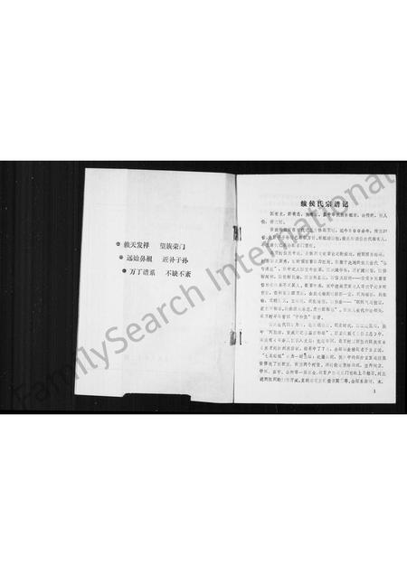 山西侯氏-侯氏合族谱.pdf电子版插图1