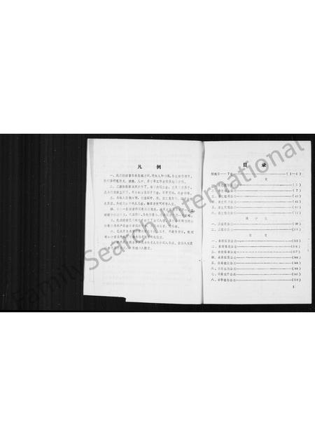 山西侯氏-侯氏合族谱.pdf电子版插图3
