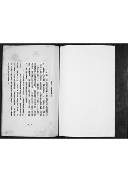 辽宁侯氏-侯氏家谱.pdf电子版插图1