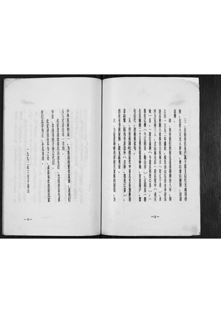 辽宁侯氏-侯氏家谱.pdf电子版插图2