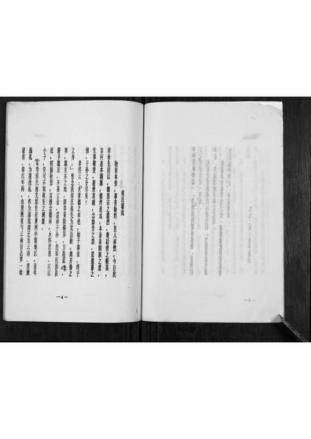 辽宁侯氏-侯氏家谱.pdf电子版插图3