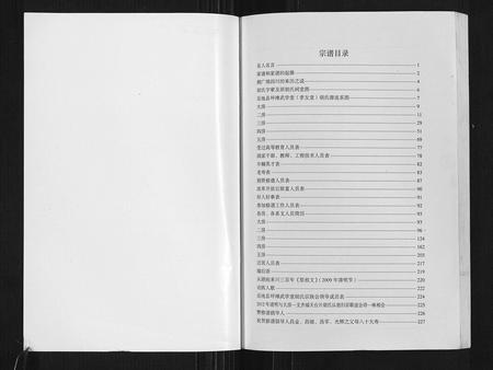 四川胡氏-武学堂胡家宗谱.pdf电子版插图1