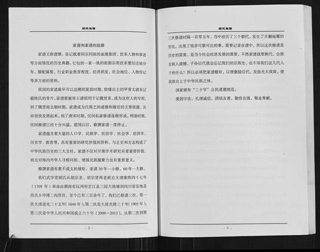 四川胡氏-武学堂胡家宗谱.pdf电子版插图3