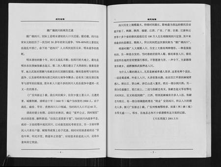 四川胡氏-武学堂胡家宗谱.pdf电子版插图4