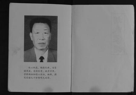 四川胡氏-胡氏家谱[不分卷].pdf电子版插图2