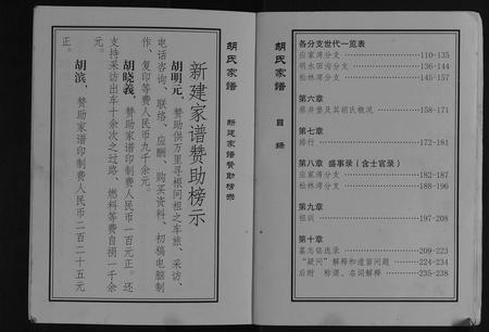 四川胡氏-胡氏家谱[不分卷].pdf电子版插图5